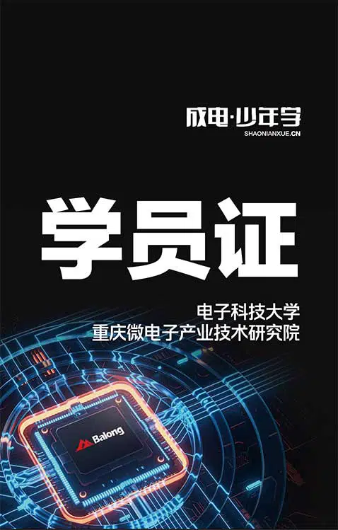 2022年，成电少年学FPGA人才培养"巴龙班"即将启航