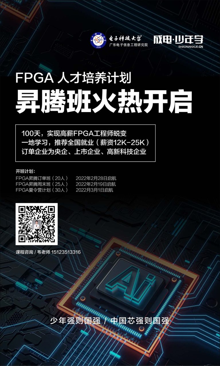 FPGA人才培养计划，昇腾班报名火热开启~