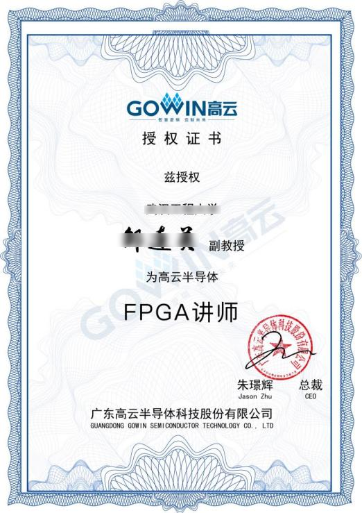 「2023芯航计划」FPGA师资培训（暑期）邀请函 - 第7张