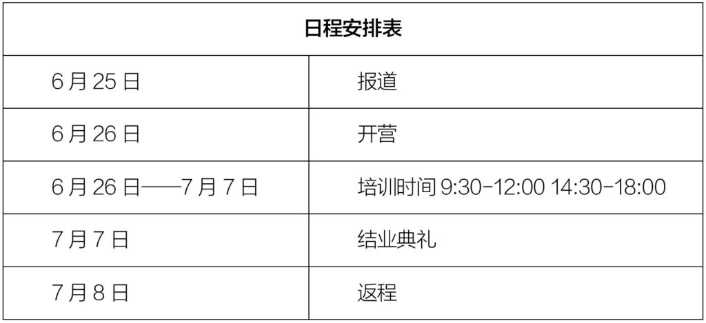 「2023芯航计划」FPGA师资培训(暑期)邀请函 - 第2张