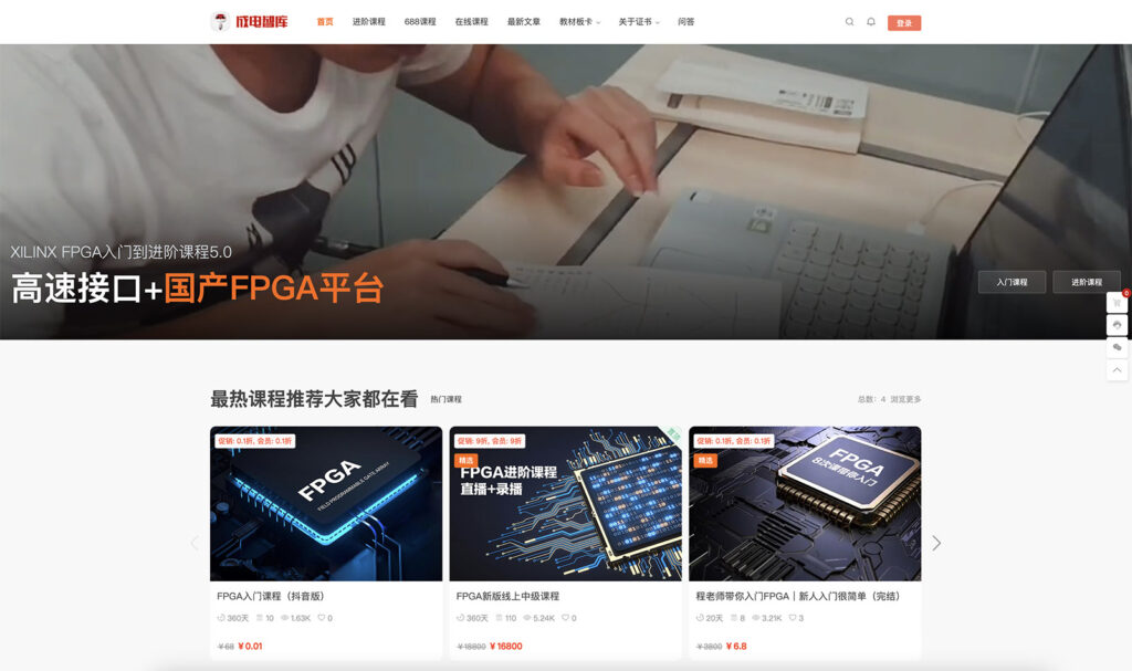 FPGA进阶课程 高速接口+国产FPGA平台 - 第1张 - FPGA线上课程平台|最全栈的FPGA学习平台|FPGA工程师认证培训 FPGA进阶课程 高速接口+国产FPGA平台 - 第1张