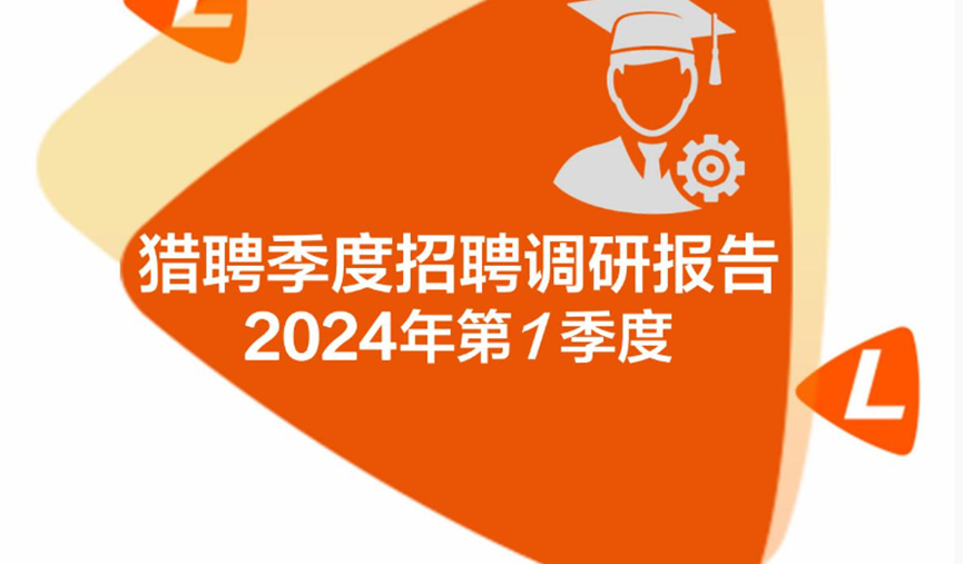 2024一季度AI相关职位需求爆发,薪资遥遥领先 - 第1张