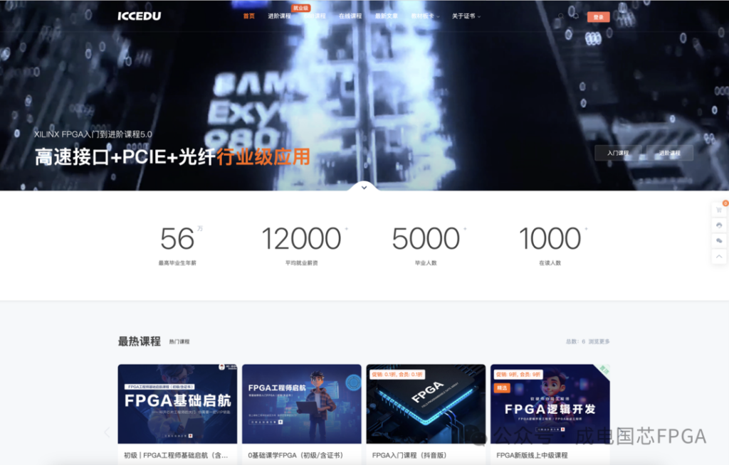 成电国芯 FPGA 专题课 | 光纤 GTP+PCIe 高速接口课程上线了，赶快来约课吧 - 第1张