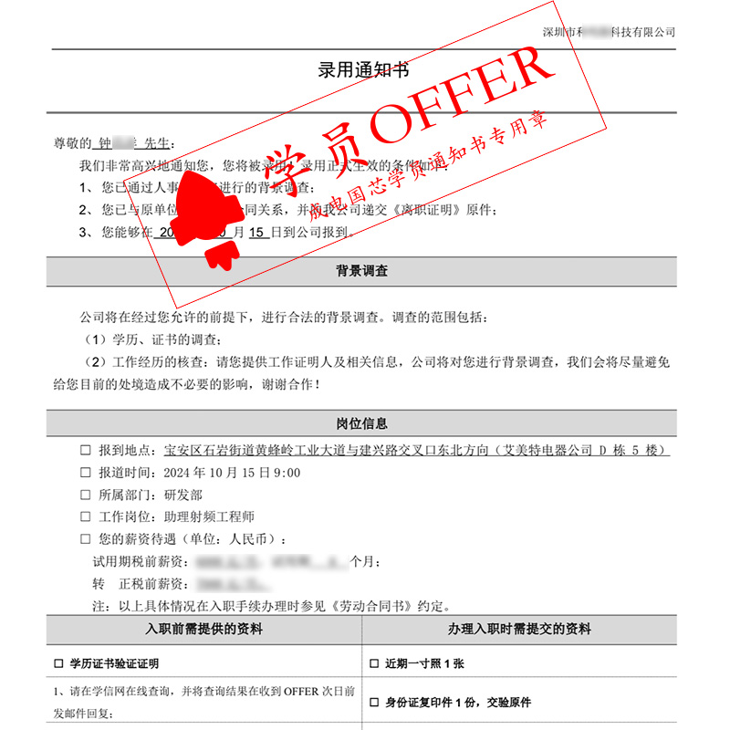 成电国芯学员：从学习到拿offer，FPGA之路的成功之旅