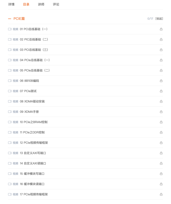 成电国芯 FPGA 专题课 | 光纤 GTP+PCIe 高速接口课程上线了，赶快来约课吧 - 第3张