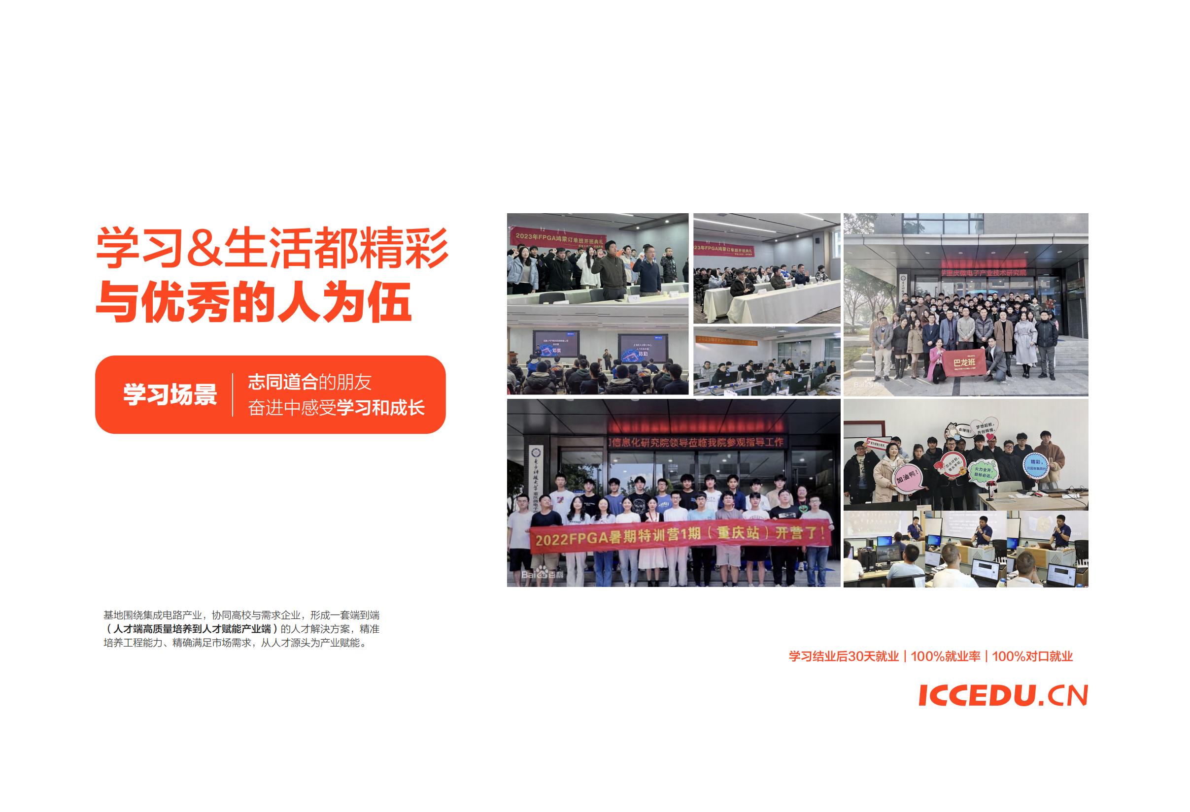 成电国芯FPGA就业班7.0课程:聚焦高速接口技术,打造高薪核心竞争力 - 第19张