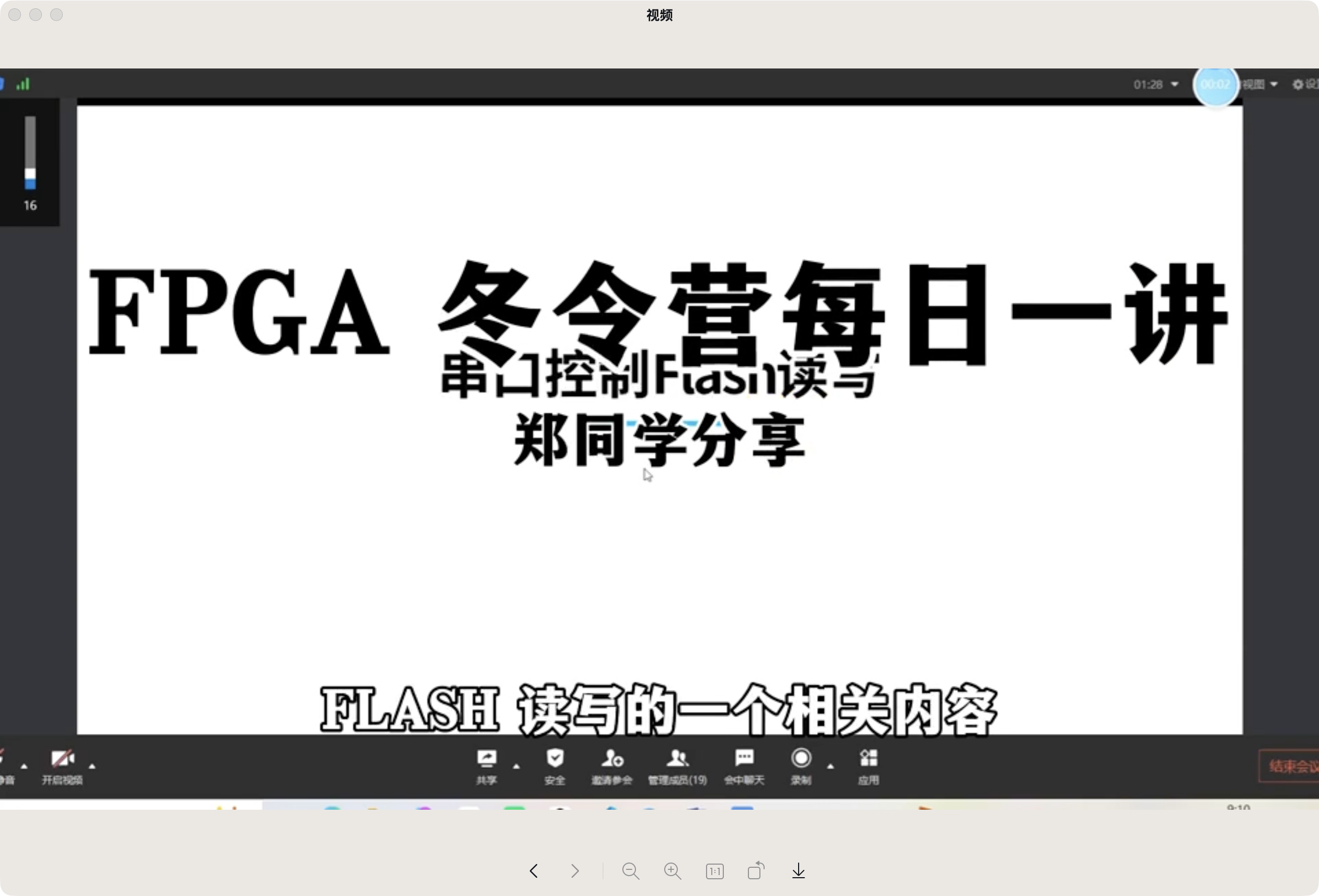 FPGA冬令营每日一讲：郑同学分享串口控制FLASH读写 - 第2张