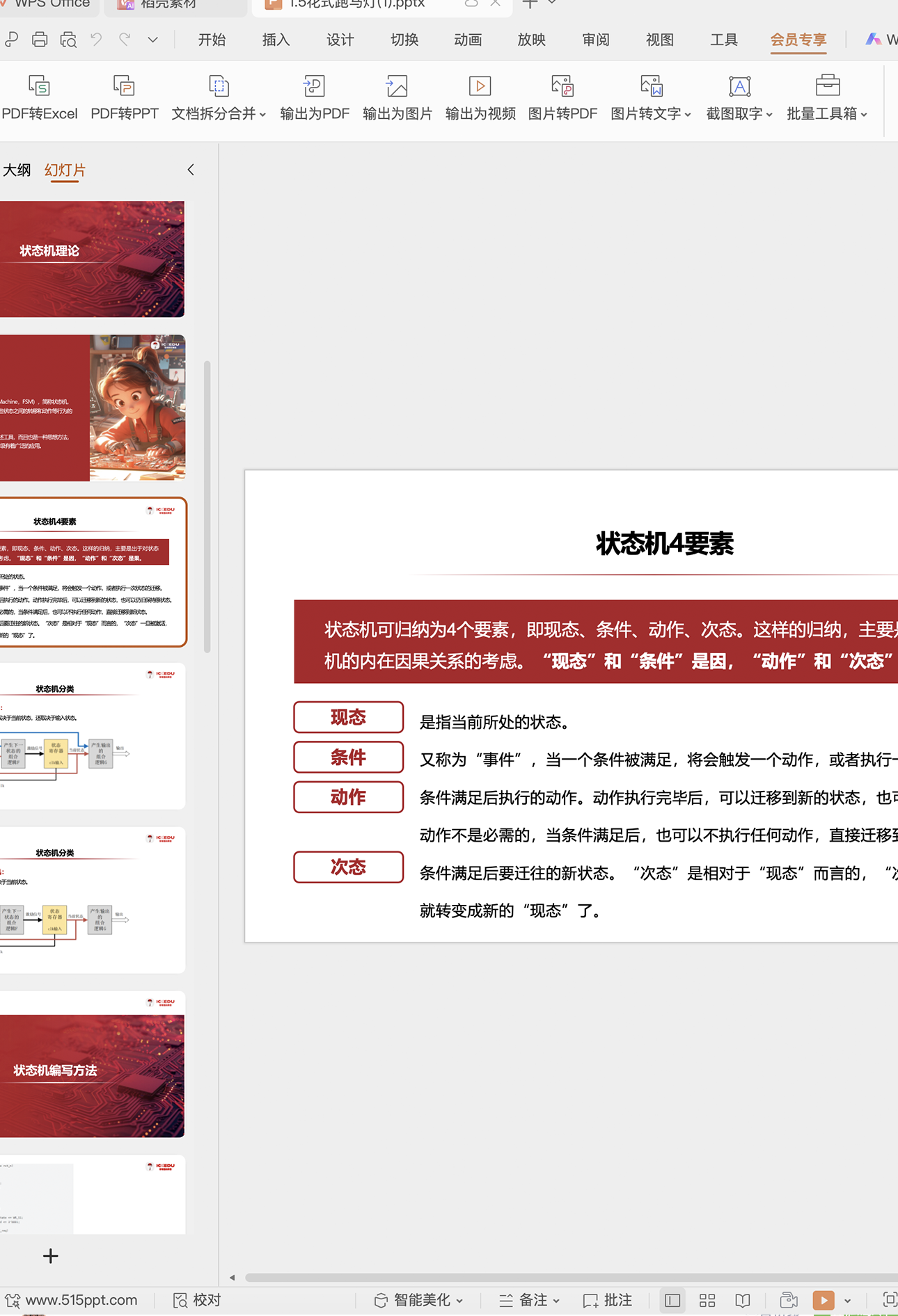 FPGA特训营第九期课程