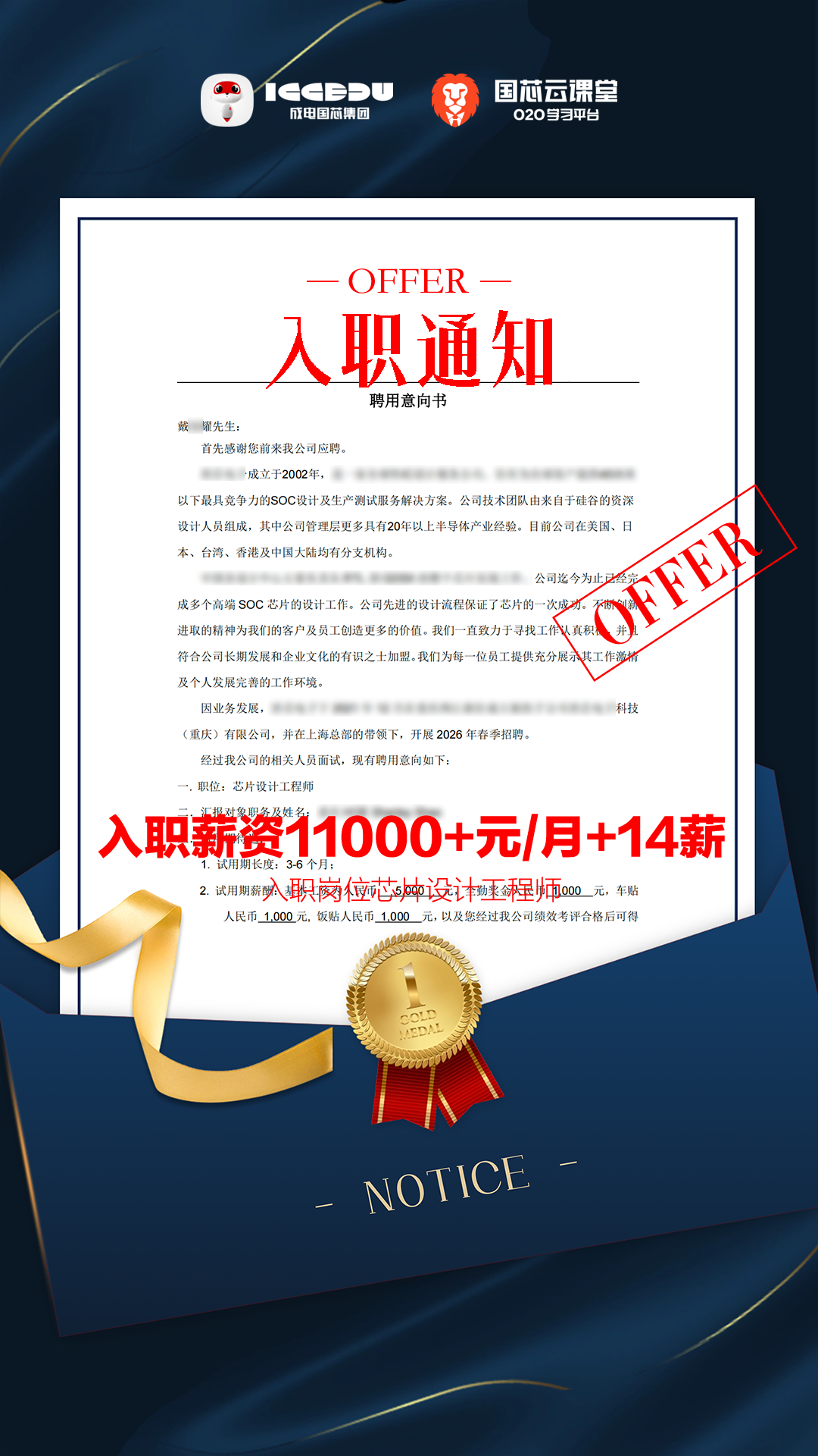 成电国芯戴同学斩获重庆芯片设计Offer,应届本科年薪近16万