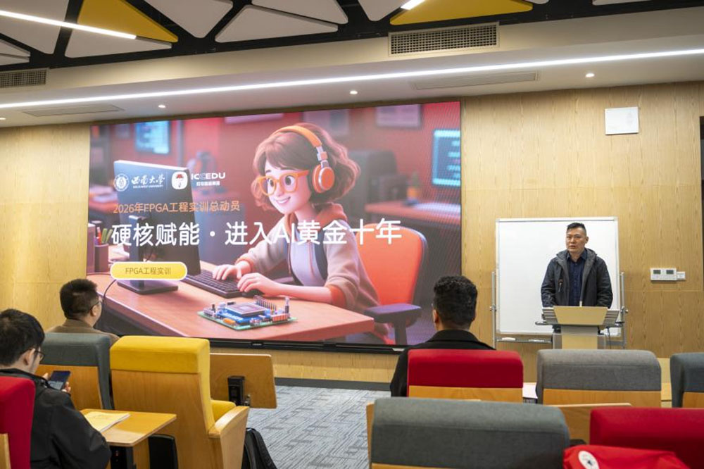 深耕五载育英才 产教融合启新程——西南大学西塔学院与成电国芯联合开展FPGA工程实践月活动