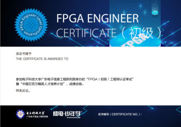 FPGA初级工程师证书
